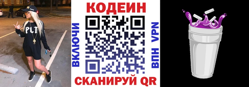 купить   Порхов  Кодеин Purple Drank 